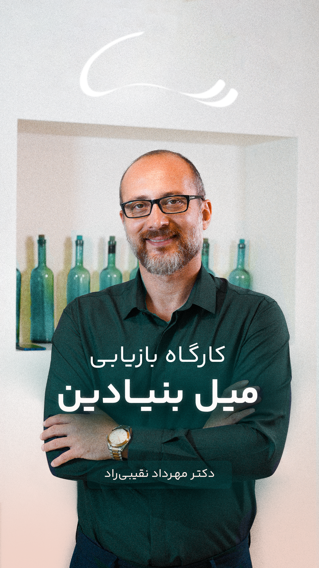 کارگاه بازیابی میل بنیادین و خلق معنا در سفر زندگی